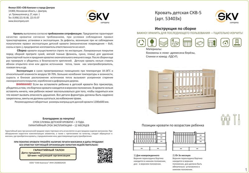 Схема сборки кроватки чунга чанга 289