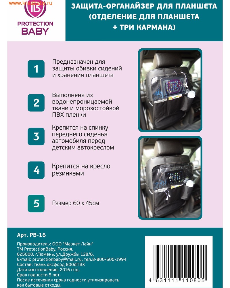 Protection Baby Защита-органайзер для планшета (отделение для планшета+3 кармана) (фото, вид 2)