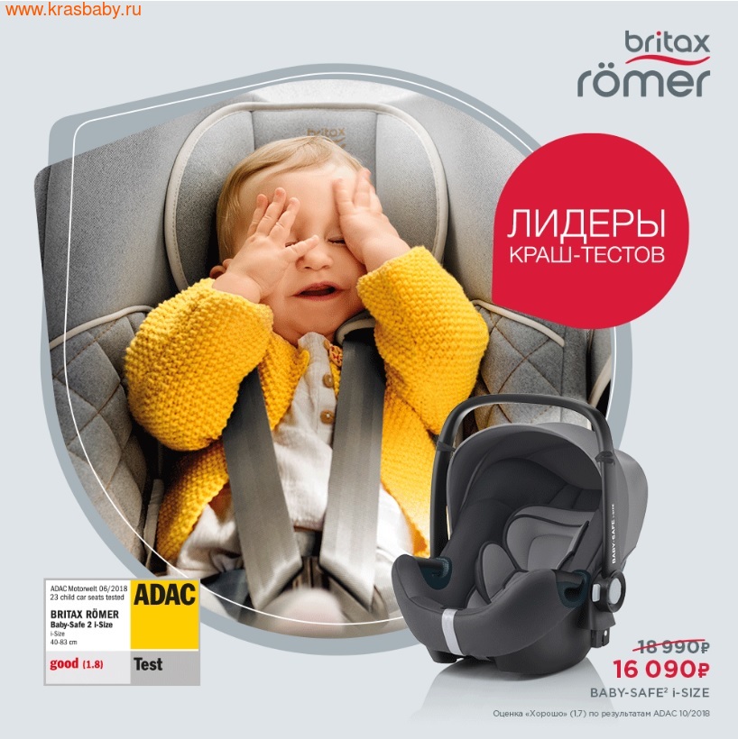 Автокресло BRITAX ROEMER Baby-Safe i-Size (фото, вид 1)