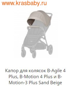 BRITAX ROEMER    B-Agile 4 Plus, B-Motion 4 Plus  B-Motion-3 Plus (,  3)