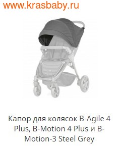 BRITAX ROEMER    B-Agile 4 Plus, B-Motion 4 Plus  B-Motion-3 Plus (,  8)