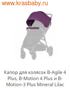 BRITAX ROEMER    B-Agile 4 Plus, B-Motion 4 Plus  B-Motion-3 Plus (,  10)