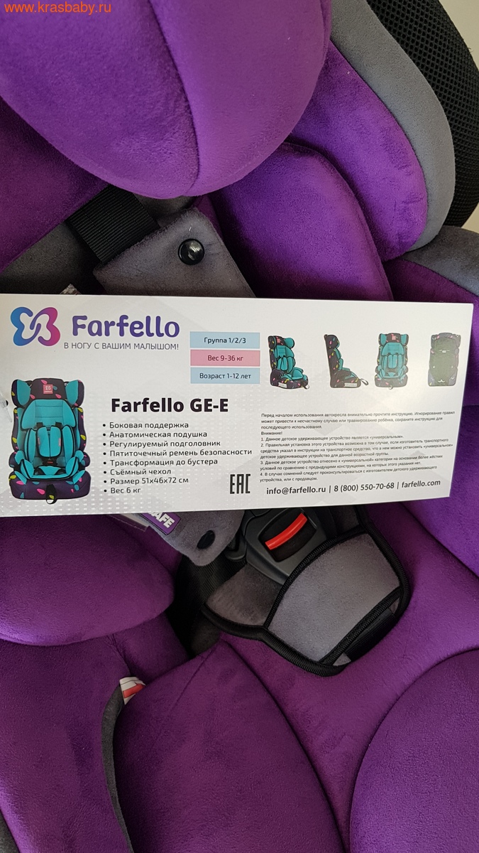 Автокресло FARFELLO GE-E (9-36 кг) (фото, вид 3)