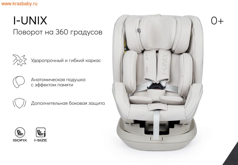 Автокресло HAPPY BABY I-UNIX (0-36 кг) isofix (фото, вид 5)
