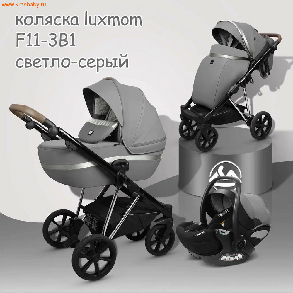 Коляска модульная Luxmom F11 3 в 1 (автолюлька - раскладушка) (вид 24) Коляска модульная Luxmom F11 3 в 1 (автолюлька - раскладушка) (фото, вид 24)