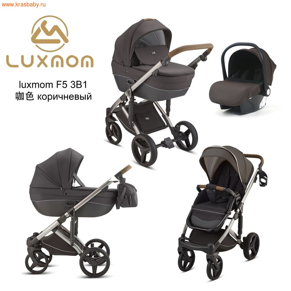������� ��������� Luxmom F5 3 � 1 (����, ��� 7)