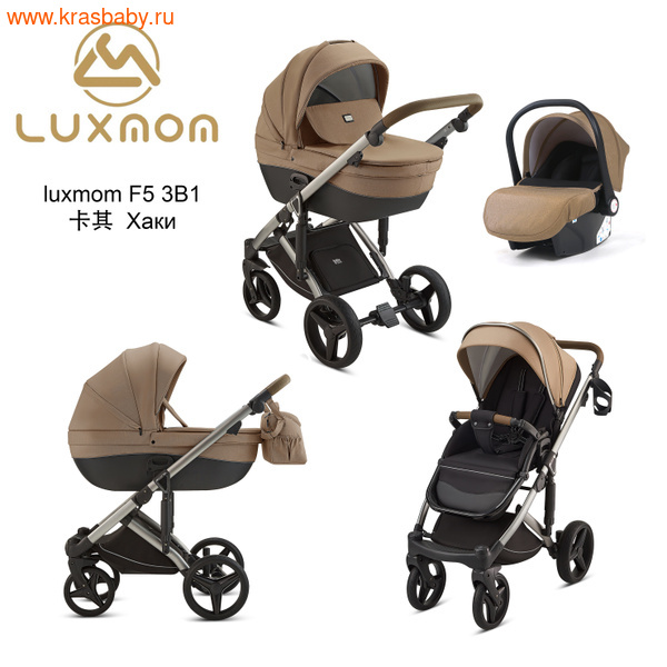 ������� ��������� Luxmom F5 3 � 1 (����, ��� 8)