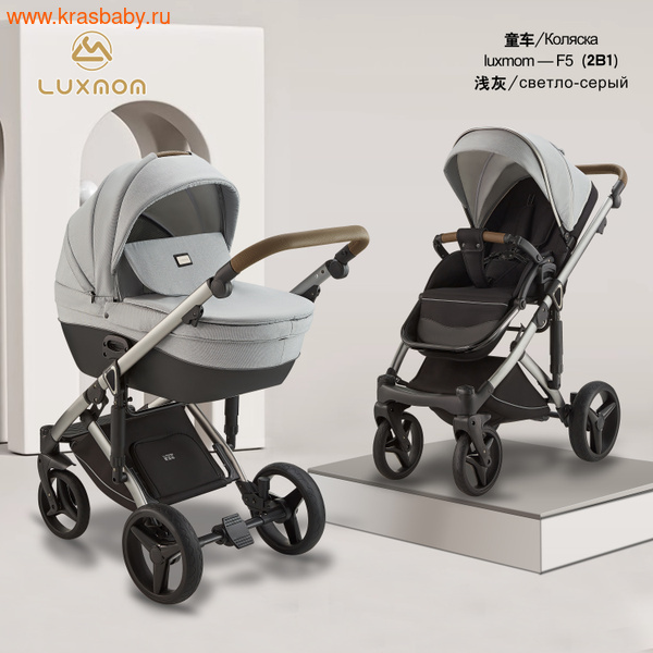 ������� ��������� Luxmom F5 3 � 1 (����, ��� 9)