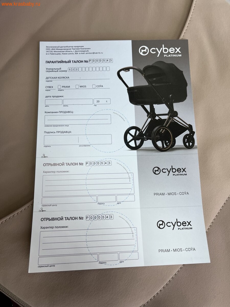 Коляска модульная CYBEX PRIAM V 2 в 1 (вид 10) Коляска модульная CYBEX PRIAM V 2 в 1 (фото, вид 10)
