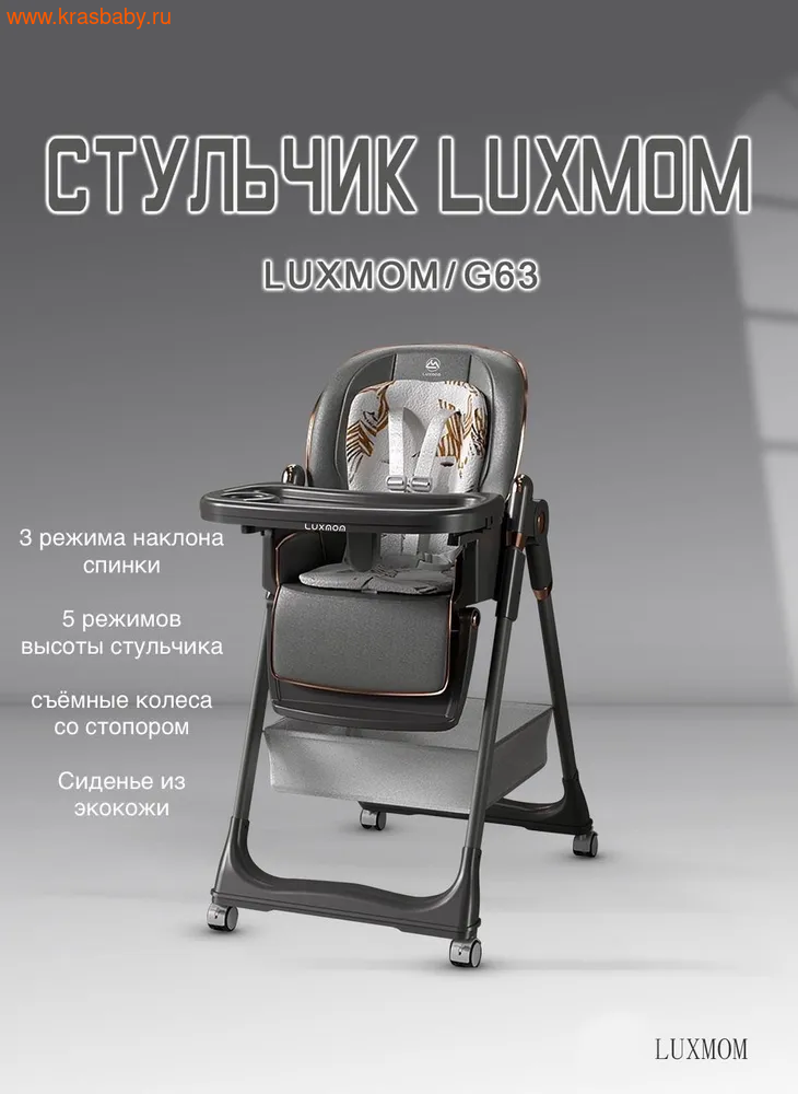    Luxmom G-63