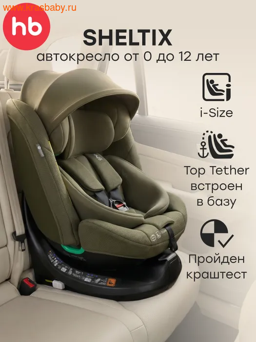 Автокресло HAPPY BABY SHELTIX ISOFIX 0-36 Автокресло HAPPY BABY SHELTIX ISOFIX 0-36 (фото)