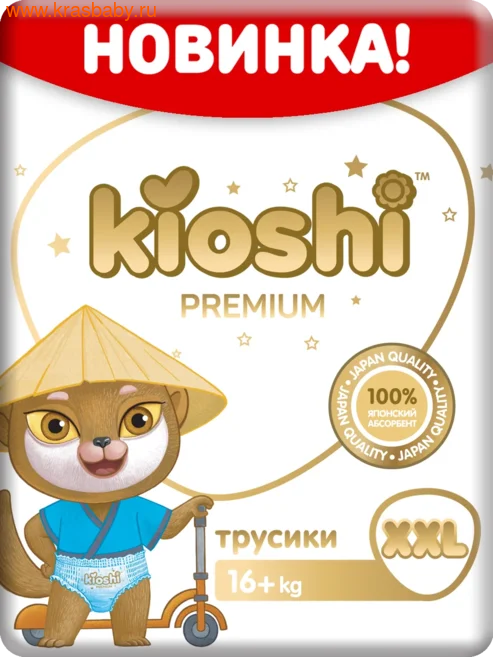 Подгузники-трусики KIOSHI PREMIUM XXL 16+ кг (34 шт)